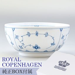 ロイヤルコペンハーゲン サラダボウル 3.1L ブルーフルーテッド プレイン 1101579 (1017194) 【スペシャルラッピング660円(別売り)】 北欧食器 洋食器 送別会 誕生日 還暦祝い 結婚祝い 結婚式 高級 父の日 母の日 即日発送 ホワイトデー