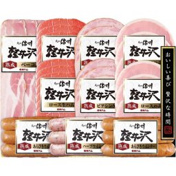 お歳暮 お返し 内祝い ギフトお届け日確認 ハム･ソーセージ 信州ハム 軽井沢シリーズ 軽井沢バラエティーギフトセットSK-510 産直 新築 お礼 引越し 志 仏事 送料無料
