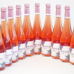 10本セット(果実の泡 北海道黒葡萄スパークリングロゼ(やや甘口)) 500ml×10本