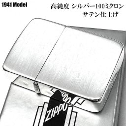 ZIPPO ライター 1941 復刻 レプリカ 高純度銀メッキ 100ミクロン シルバー サテーナ ジッポ 無地 シンプル 4バレル 銀 丸型 おしゃれ かっこいい メンズ ギフト プレゼント