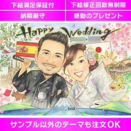友人への特別な結婚祝いにぴったり 思わず笑顔がこぼれる手描き似顔絵色紙 結婚式での友人への結婚祝いには、手描きの似顔絵色紙がおすすめです。年齢や性別に関係なく人気のある似顔絵イラストは、かわいさが特長で喜ばれます。トップクラスの人気似顔絵作家が丹精込めて制作し、贈呈用としてもぴったりです。友人の笑顔と感謝の気持ちがこぼれる一生の宝物です。