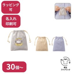【30個～】 シャンブリック巾着 SSサイズ ノベルティ 創立 設立 周年 記念 社名入れ 記念品 会社 祝典 名前入れ 名入り 名前入り ネーム入り オリジナル ロゴ入り 文字入り