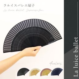 扇子 ブラック ラルイスバレエ 持ち運びやすい 折りたたみ式 バレエファン必見 高級感あるデザイン 母の日 クリスマス 誕生日のギフトに LALUICE