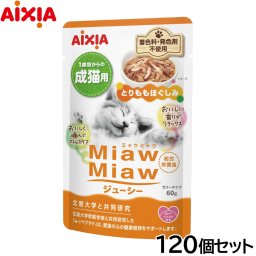 アイシア キャットフード MiawMiawジューシー とりももほぐしみ 60g×120個セット 猫缶