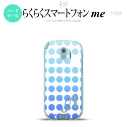 【F03K】【スマホケース/スマホカバー】F03K スマホケース らくらくスマートフォンme ケース イニシャル 水玉 青 nk-f03k-1376ini【メール便送料無料】