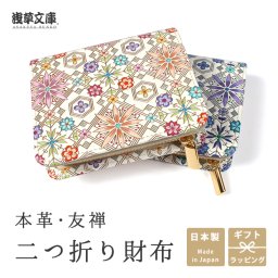 友禅職人による絵付き・牛革製「二つ折り財布」