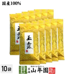 【高級】玉露茶 京都府宇治市 100g×10袋セット 国産100% 日本茶 茶葉 玉露 緑茶 ダイエット 無添加 ギフト プレゼント 内祝い お返し 敬老の日 プチギフト 2026 お茶 男性 女性 父 母 お祝い 誕生日 お礼