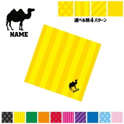 「ラクダ」名入れマルチクロス メガネ拭き 液晶拭き スマホ拭き PC OA ミニタペストリー 敷き物【SPMC】 駱駝、Camelus、キャメル