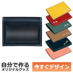【即納可能】1個から作れる 自分でデザイン オリジナル 名入れ パスケース 姫路レザー ネイビー 本革