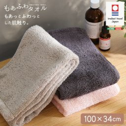今治タオル もあふわタオル 100×34cm 日本製 コットン100％ 速乾 ホームテイスト×エアーかおる【別注モデル】 フェイスタオル コットンタオル 吸水 超軽量 柔らか ふわふわ おしゃれ ピンク グレー ベージュ