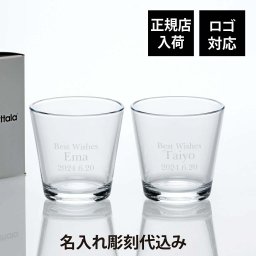 【ラッピング無料】【ロゴ対応】【名入れ代込み】iittala イッタラ カルティオ タンブラー 210ml クリア ペア 名前 名入れ 彫刻 刻印 名入れギフト プレゼント 記念日 記念品 お祝い 結婚祝い 結婚記念日 開店祝い ペアギフト ペアグラス お冷グラス 北欧 コップ ブランド