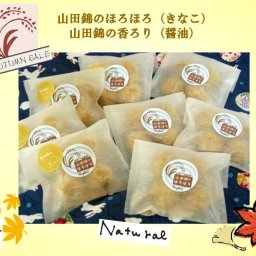 兵庫の酒米山田錦のほろほろ詰め合わせ[米粉クッキー][プレゼント][送料込み]