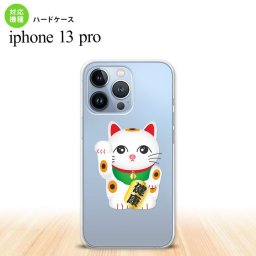 iPhone13 Pro iPhone13Pro ケース ハードケース 招き猫 健康 白 iPhone13Pro専用 nk-i13p-140