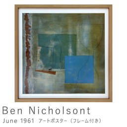 Ben Nicholson（ベン ニコルソン） June 1961 アートポスター（フレーム付き） 