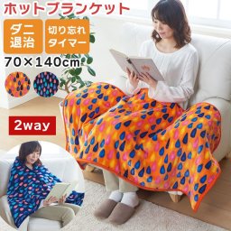 電気ひざ掛け 140×70cm 洗える 電気毛布 ダニ退治 タイマー 室温センサー 日本製 シングル ひざ掛け 椙山紡織 大判 ホットブランケット 膝掛け ポンチョ 肩掛け 電気 ブランケット おしゃれ 北欧 秋 冬 暖房器具 SB20B12-SO SB20B12-MB
