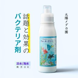 バクテリア 淡水海水両用 メダカ ディスカス チョウチョウオ ヤッコ メダカ 鯉 金魚 川魚 アクアリウム ニゴリ除去 ウォータークリーン 500ml 観賞魚 水質調整剤