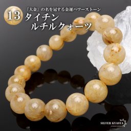 パワーストーンブレスレット 数珠ブレスレット タイチンルチルクォーツ 13mm 天然石ブレスレット 金 ルチル 金運 仕事運 ブラジル産