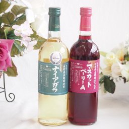 長野県産葡萄ナイアガラ種使用ワインと国産ワイン2本セット(山梨県産葡萄100％使用 マスカットベーリーA赤ワイン ライトボディ(山梨県)720mlナイアガラやや甘口白ワイン(山梨県)720ml