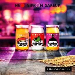 日本酒 飲み比べセット NEO NIPPON SAKEUP 辛口 貴醸酒 梅酒 セット（箱無し） (180ml×3本) 純米 ワンカップ お酒 かわいい 酒 誕生日 父さん お祝い 内祝い 男性 お返し 北海道 母の日 お取り寄せ