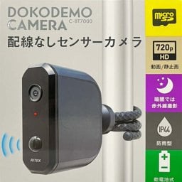 乾電池式 どこでもセンサーカメラ 防犯 空き巣対策 屋外 配線不要 C-BT7000 監視 赤外線 モニター センサーカメラ 防水 物置 玄関 ベランダ フェンス 庭 オフィス 倉庫 安心 留守 家庭用 簡単取り付け 赤外線撮影 動画 静止画 録画 配線不要 ムサシ MUSASHI 【送料無料】