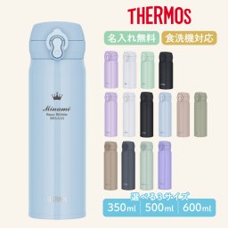 ★【名入れ無料 プレゼント】サーモス THERMOS 真空断熱ケータイマグ JNL-S350 JNL-S500 JNL-S600 350ml 500ml 600ml 全3サイズ 全11色 超軽量《マーク》保冷保温 魔法瓶構造 二重構造 食洗機対応 飲みやすい 名入れ水筒 オリジナル マイボトル おすすめ 父の日 即日可