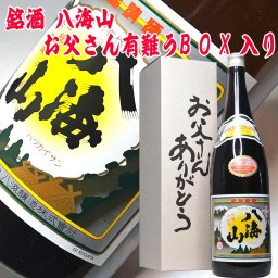 敬老の日 ギフト プレゼント お酒 ドリンクギフト おしゃれ 日本酒  新潟 辛口 八海山 1800ml お父さんありがとうカートン入り 化粧箱 カートン お父さん有難う お父さん 誕生日 お酒 お祝い 日本酒 葬式 法事 仏事 1.8L