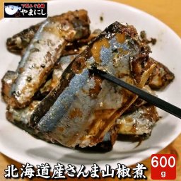 北海道産 さんま山椒煮（12切前後600ｇ）