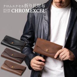 クロムエクセル 長財布 メンズ ロングウォレット 本革 カジュアル 男性 牛革 財布 ウォレット 小銭入れ有り 彼氏 お父さん 父親 旦那さん 夫 主人 カッコイイ かっこいい 渋い シブい ワイルド 男らしさ