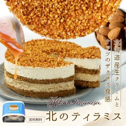 ティラミス ケーキ 北のティラミス ホール4号サイズ × 1個 チョコ 北海道 生クリーム スイーツ  お土産 お菓子 ギフト 母の日 プレゼント 人気 【冷凍】 お取り寄せ 北海道スイーツ