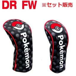 モンスターボール ヘッドカバー セット販売 ドライバー用/フェアウェイウッド用/各１個 PMBH001 PMBH002 ポケモン ポケットモンスター ゴルフ 任天堂 ニンテンドー
