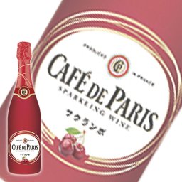 ◆クール便発送【スパークリング】カフェドパリ サクランボ 誕生日 お中元 お歳暮 お年賀 敬老の日 記念日 父の日 母の日 内祝い ギフト プレゼント 酒