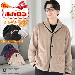 着るホカロン あったか ルームジャケット メンズ ミンクフリース 裏ボア 防寒 アウター ナイトウェア ナイトガウン ルームウェア カーディガン 軽量 冷え対策 発熱 部屋着 冬用 保温 プレゼント ギフト 紺 赤 ベージュ 2025fw karlas