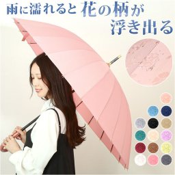 雨傘 レディース 長傘 おしゃれ 通販 24本骨傘 傘 かさ カサ 模様 浮き出る かわいい カワイイ 大きめ 手開き はっ水 撥水 耐風 丈夫 花柄 フラワー 桜 通勤 通学 雨 梅雨 上品 エレガント 婦人傘 女性用 メンズ 和風