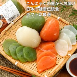 さしみこんにゃく彩 三色3玉×4袋 3色三玉 ギフト ダイエット 料理 刺身 蒟蒻 コンニャク 通販 ダイエット なまため 国産  ギフト 糖質制限 ロカボ 減量 和食 前菜 健康 ローカロリー    糖質ゼロ5298 低カロリー おやつ 母の日