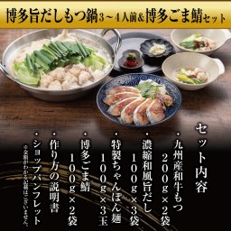 【九州産和牛もつ使用】博多旨だしもつ鍋＆博多ごま鯖＆辛子明太子 3～4人前/ 博多もつ鍋 お取り寄せ 取り寄せ モツ鍋セット もつ鍋用もつ もつ鍋の素 ごま鯖 ごまさば 福岡 九州 お土産 ギフト プレゼント 福岡名物 冷凍鍋 冷凍 高級 福岡土産 博多土産 福岡おみやげ 母の日 惣菜
