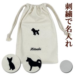 犬柄とお名前の刺繍入り プードル チワワ 柴犬 豆柴 御朱印帳入れ 御朱印帳 袋 ケース バッグ 巾着袋 名入れ朱印帳袋 かわいい おしゃれ 和小物 和雑貨 オリジナル オーダーメイド 名入り 御城印帳入れ 父の日 母の日 敬老の日のプレゼント 【syuincase5】ポーチ