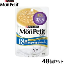 ピュリナ モンプチ スープパウチ 18歳以上用 かがやきサポート まぐろスープ 40g×48個セット 猫用 キャットフード