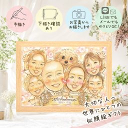 銀婚式 贈り物 似顔絵 ギフト プレゼント 名入れ 手描き 銀婚式 結婚25周年 記念日 結婚記念日 大人数 お母さん 夫婦 お父さん 両親 下書き確認 名入れ 修正無料 親孝行 喜ばれる 実績多数 一生もの 記念 思い出 25周年 還暦祝い 白寿祝い 節目 披露宴 サプライズ 感動 大量注文 キレイ 贈答品 喜寿祝い 色紙 快気祝い ウェディングギフト カラフル
