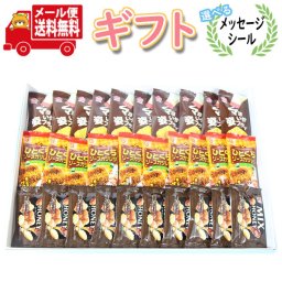 お菓子 ギフト 送料無料 【選べるメッセージシール】 おやつにも・おつまみにも！食べ切りサイズのお菓子セット【3種・計30コ】プチギフト メール便 (omtmb9570g)【お菓子 詰め合わせ ギフト 感謝 個包装 お礼 お返し 挨拶 退職 プチギフト おつまみ ギフト】