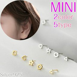 【ご家庭用梱包】小さい ピアス シンプル ハート スター Silver925 アレルギー対応 金属アレルギー対応 シンプルピアス つけっぱなし つけっぱなしピアス シルバーピアス 小さいピアス 925 シルバー ゴールド