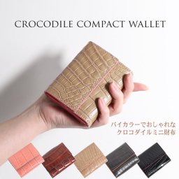 小さい 財布 クロコダイル マット レディース バイカラー ミニ財布 コンパクト財布 キャッシュレス クロコ ワニ革 本革 プレゼント 春財布 (06001421r) クリスマス 母の日 女性 定年退職 バレンタイン 成人祝い