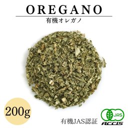 【送料無料】オレガノ 200g 【 有機JAS認証/オーストリア産 炒め料理や鍋りょうりの香り付けにも】 オーガニック 無添加 農薬・化学肥料不使用 業務用 ドライハーブ 鎌倉てとら [ 鎌倉香辛料 ]