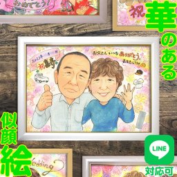 プレゼント似顔絵 お母さん、お父さんの喜寿のお祝いに