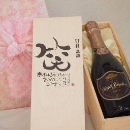誕生日11月2日セット おたんじょうびおめでとうございます 笑う門には福来たるロジャーグラートロゼ・ブリュットスパークリングワイン辛口(スペイン)750ml デザイン書道家 榮田 清峰作