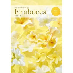 【ギフト対応無料】カタログギフト eraboca(エラボッカ) パール 4,300円コース 選べる 内祝い 結婚祝い 出産祝い ※送料無料(北海道・沖縄は除く)
