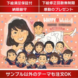 友人から新郎新婦へのプレゼントに困ったとき、似顔絵がおすすめ。学生時代の制服やコスプレ、おもしろシチュエーションなど、楽しい思い出を描いた似顔絵は、結婚のお祝いにぴったり。新郎新婦にとって特別な一生の思い出となる贈り物として喜ばれることでしょう。感動と笑いのある贈り物をお探しの方に、ぜひ！