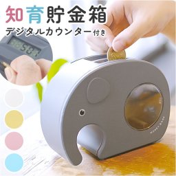 Lala ララ 貯金箱 通販 知育貯金箱 知育 コイン デジタルカウンター 鍵付き 鍵 アニマル 動物 オブジェ 置物 合計金額 自動計算 カウンター付 北欧 キッズ ジュニア 窓 中 見える こども 子ども 子供 大人 かわいい 可愛い おしゃれ インテリア