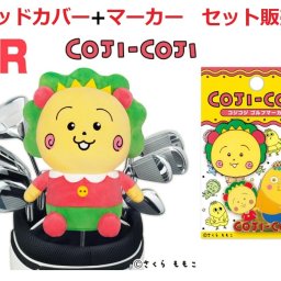 コジコジ ヘッドカバー+マーカー セット販売 ドライバー用HC CJHD001 マーカー CJM001
