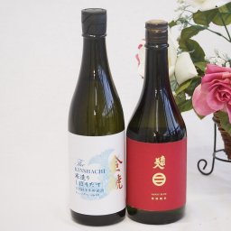 人気の日本酒純米吟醸酒2本セット(南部美人 特別純米(岩手県) 金鯱 寒造りしぼりたて 特別純米生貯蔵酒(愛知県)) 720ml×2本