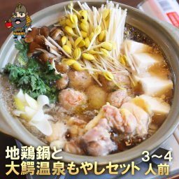特産地鶏 青森シャモロック 地鶏鍋 大鰐温泉もやしセット 3〜4人前 ギフト 贈り物 鍋セット 敬老の日 向き